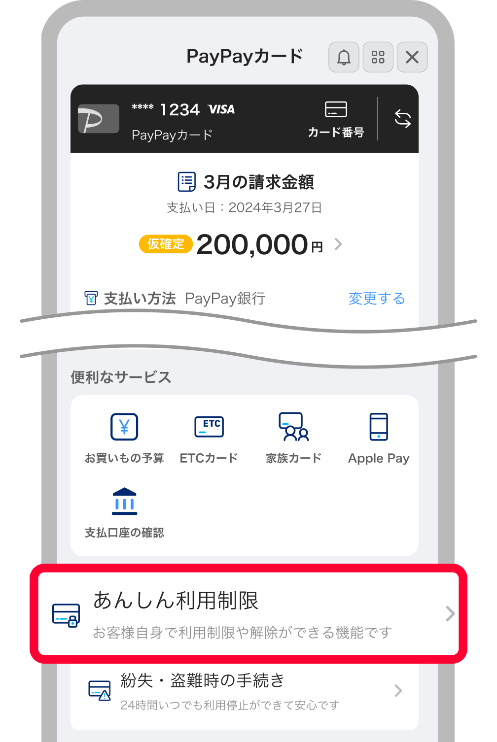 PayPayカード「あんしん利用制限」がリリース！2024年3月28日（木）から