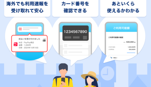 海外からもPayPayアプリでPayPayカードの情報が確認できる！2024年4月8日（月）から