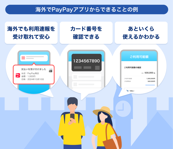 海外からもPayPayアプリでPayPayカード情報の確認ができる！2024年4月8日（月）から