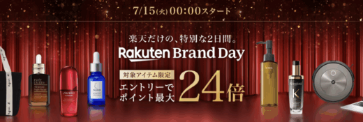 楽天ブランドデー（Rakuten Brand Day）