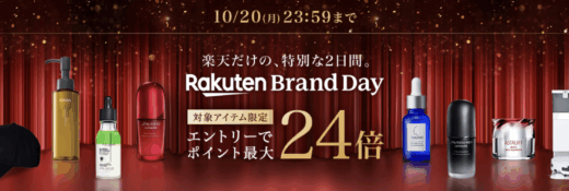 楽天ブランドデー（Rakuten Brand Day）