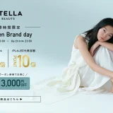 ステラボーテ（STELLA BEAUTE）×楽天ブランドデー特典が実施！2024年4月20日（土）・21日（日）の2日間限定