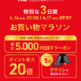 ティファール（T-fal）×楽天お買い物マラソン特典が実施！2024年4月14日（日）から