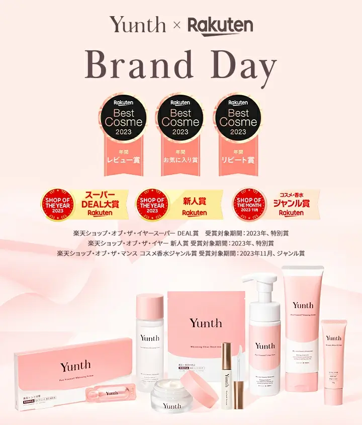 Yunth（ユンス）をお得に安く買う方法！2024年4月20日（土）・21日（日）2日間限定で楽天ブランドデーが開催