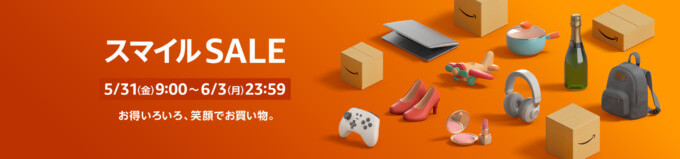 Amazon スマイルSALE（セール）が開催！2024年5月31日（金）から最大8%ポイントアップキャンペーンも