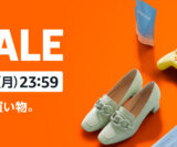 Amazon スマイルSALE（セール）が開催！2025年5月30日（金）から最大8.5%ポイントアップキャンペーンも