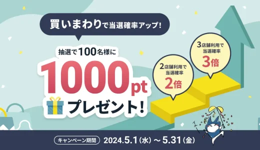 atone（アトネ）抽選キャンペーンが開催中！2024年5月31日（金）まで抽選で1,000ポイントプレゼント