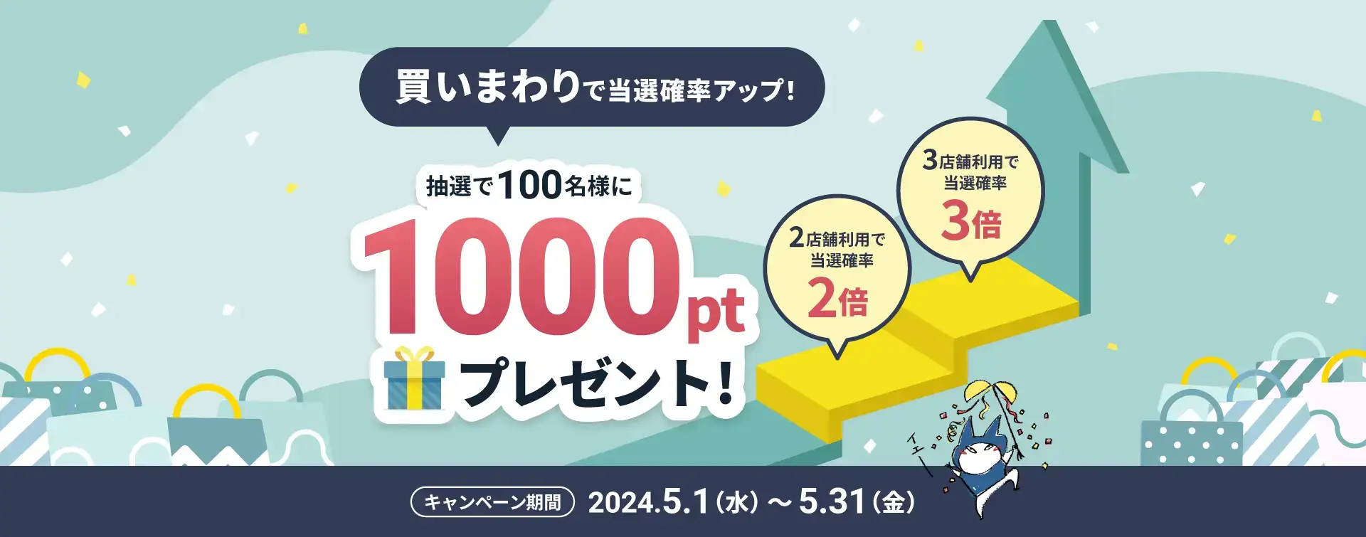 atone（アトネ）抽選キャンペーンが開催中！2024年5月31日（金）まで抽選で1,000ポイントプレゼント