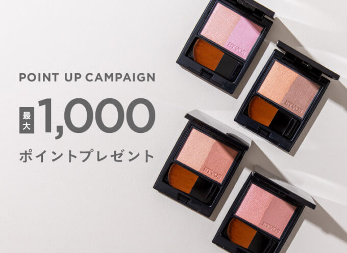 ETVOS POINT UP CAMPAIGN（エトヴォスポイントアップキャンペーン）が開催中！2024年5月7日（火）まで最大1,000ポイントプレゼント