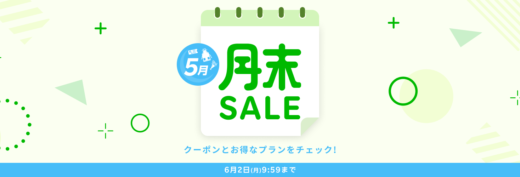 楽天トラベルの月末セール（SALE）が開催中！2025年6月2日（月）までのお得なプラン