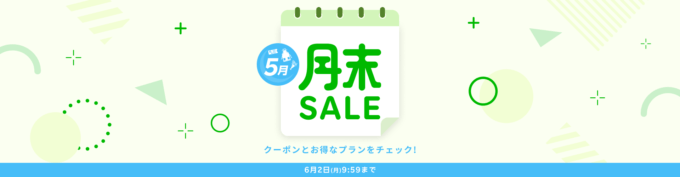 楽天トラベルの月末セール(SALE)が開催中!2025年6月2日(月)までのお得なプラン
