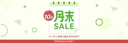楽天トラベルの月末セール（SALE）が開催中！2025年10月31日（金）までのお得なプラン