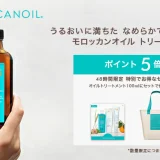 モロッカンオイル（MOROCCANOIL）を安くお得に買う方法！2025年7月15日（火）・16日（水）の2日間限定で楽天ブランドデーが開催