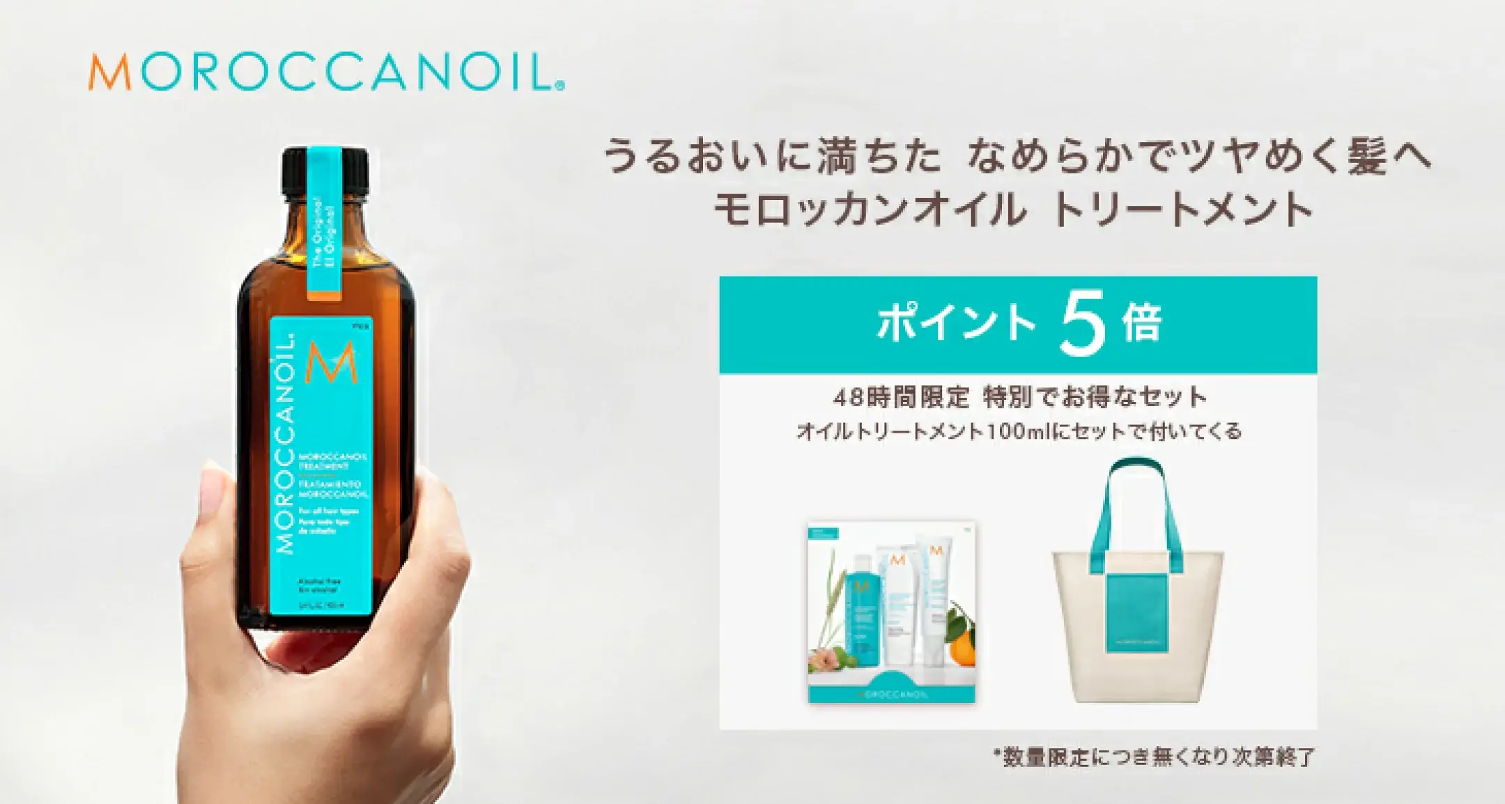 モロッカンオイル（MOROCCANOIL）を安くお得に買う方法！2025年7月15日（火）・16日（水）の2日間限定で楽天ブランドデーが開催