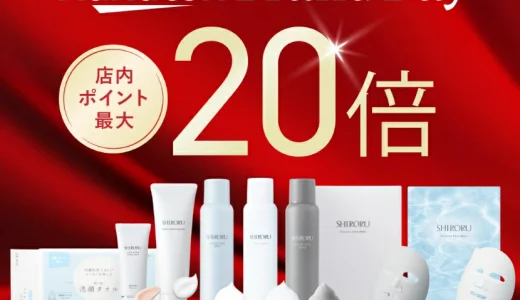 SHIRORU（シロル）をお得に安く買う方法！2025年7月15日（火）・16日（水）の2日間限定で楽天ブランドデーが開催