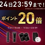 Brighte（ブライト）を安くお得に買う方法！2025年7月19日（土）から楽天お買い物マラソンが開催