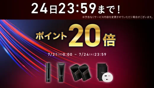 Brighte（ブライト）を安くお得に買う方法！2025年7月19日（土）から楽天お買い物マラソンが開催