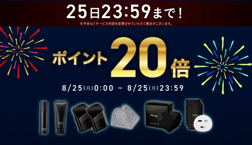 Brighte（ブライト）のセール情報・お得に安く買う方法！2025年8月24日（日）から楽天お買い物マラソンが開催
