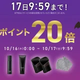 Brighte(ブライト)のセール情報・お得に安く買う方法!2025年10月14日(火)から楽天お買い物マラソンが開催
