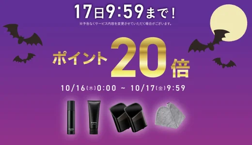 Brighte（ブライト）のセール情報・お得に安く買う方法！2025年10月14日（火）から楽天お買い物マラソンが開催