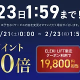 Brighte（ブライト）のセール情報・お得に安く買う方法！2026年2月19日（木）から楽天お買い物マラソンが開催