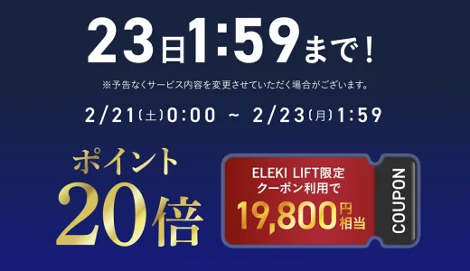 Brighte（ブライト）のセール情報・お得に安く買う方法！2026年2月19日（木）から楽天お買い物マラソンが開催