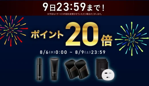 Brighte（ブライト）のセール情報・安くお得に買う方法！2025年8月4日（月）から楽天お買い物マラソンが開催