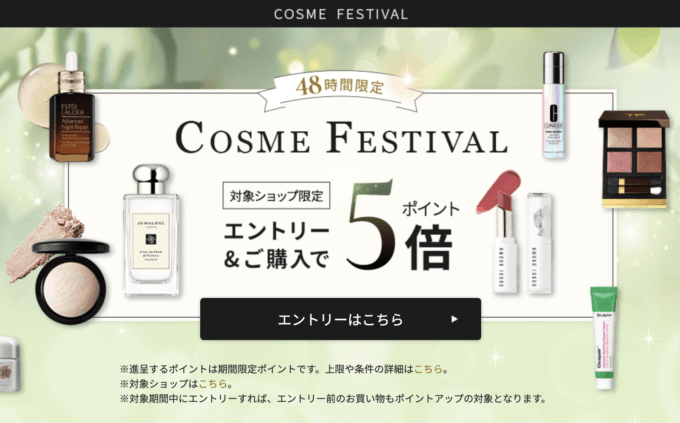 エスティローダーカンパニーズ コスメフェスティバル(ESTEE LAUDER COMPANIES Cosme Festival)が開催!2025年5月20日(火)・21日(水)の2日間限定で人気ブランドの対象商品がお得
