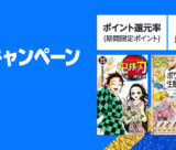 プライム感謝祭 紙書籍まとめ買いキャンペーンが開催中！2025年10月10日（金）まで最大12%還元