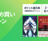 Amazon 紙書籍まとめ買いキャンペーンが開催中！2025年4月10日（木）まで最大10%ポイント還元