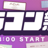 SHOPLIST（ショップリスト）超カラコン祭が開催！2025年4月28日（月）から