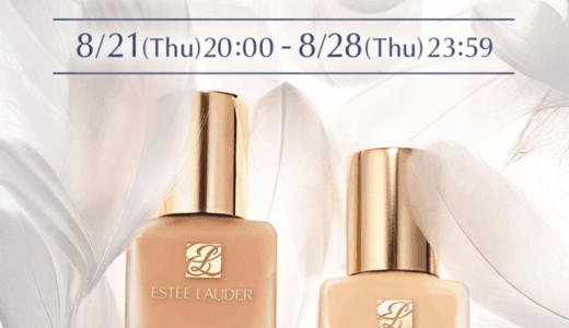 ESTEE LAUDER Special Week（エスティローダースペシャルウィーク）が開催中！2025年8月28日（木）まで最大ポイント20倍