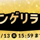 アイリスプラザ ゴールデンゲリライベントが開催中！2025年5月13日（火）まで
