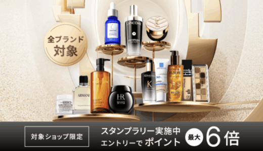 ロレアルスタンプラリーが開催中！2026年3月18日（水）まで対象ショップ買いまわりでポイント最大6倍
