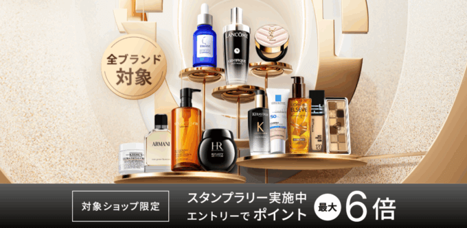 ロレアルスタンプラリーが開催中！2026年3月18日（水）まで対象ショップ買いまわりでポイント最大6倍