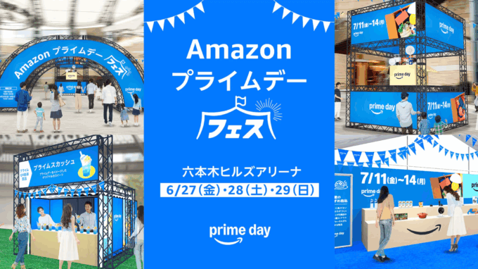 Amazonプライムデーフェスが開催！2025年6月27日（金）・28日（土）・29日（日）の3日間限定で