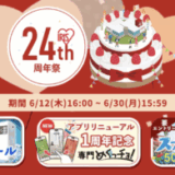 アイリスプラザ 24周年祭が開催中！2025年6月30日（月）まで