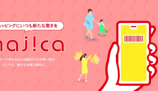 majica（マジカ）を使えるお店まとめ【2025年6月版】