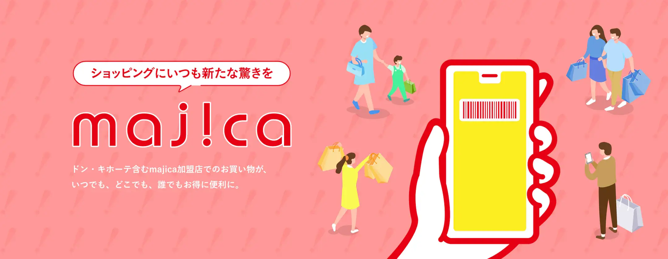 ニトリでmajica（マジカ）は使える？