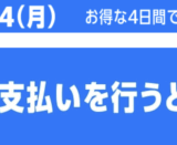 Amazon メルペイで初めて支払いすると最大1,500ポイントキャンペーンが開催中！2025年7月14日（月）まで