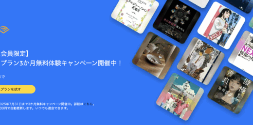 Audible（オーディブル）プレミアムプラン3か月無料体験キャンペーンが開催中！2025年7月31日（木）まで【プライム会員限定】