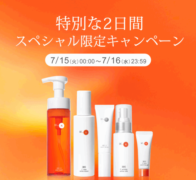 ドクターケイ（Dr.K）を安くお得に買う方法！2025年7月15日（火）・16日（水）の2日間限定で楽天ブランドデーが開催