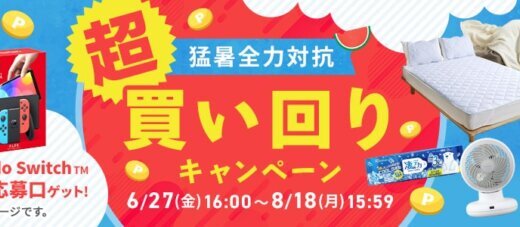 アイリスプラザ 超猛暑全力対抗 買い回りキャンペーンが開催中！2025年8月18日（月）まで