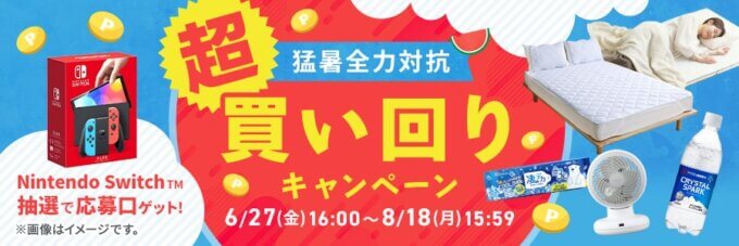 アイリスプラザ 超猛暑全力対抗 買い回りキャンペーンが開催中！2025年8月18日（月）まで