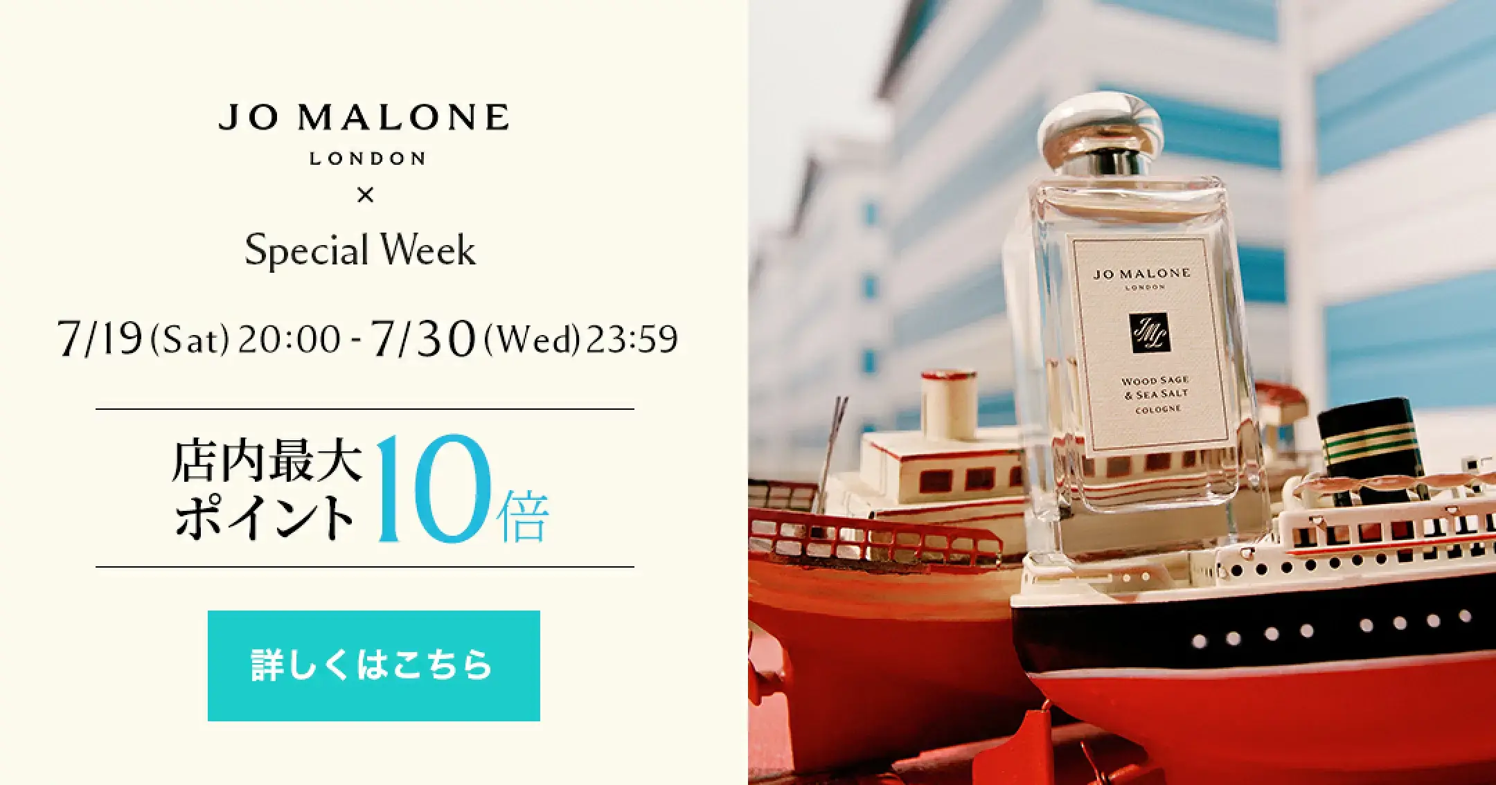JO MALONE LONDON Special Week（ジョーマローンロンドンスペシャルウィーク）が開催中！2025年7月30日（水）まで店内最大ポイント10倍ほか