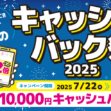 おきぎんJCBデビット 夏のキャッシュバック祭2025が開催中！2025年9月30日（火）まで最大10,000円キャッシュバック