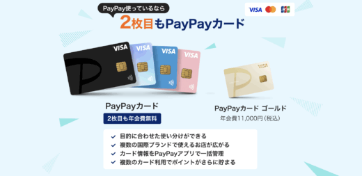 2枚目のPayPayカード利用で300万ポイント山分けキャンペーンが開催中！2025年7月28日（月）まで【超PayPay祭】
