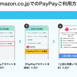 Amazon.co.jpでPayPayマネーライトが使える！2025年6月25日（水）から