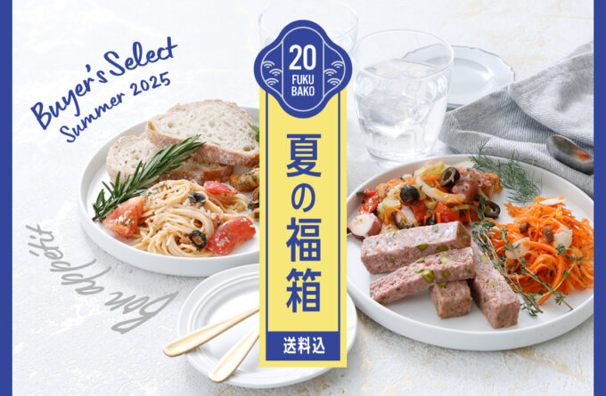 成城石井 夏の福箱2025が販売中！2025年8月10日（日）までの販売期間