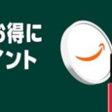 Amazon コスメポイントキャンペーンが開催中!2025年11月4日(金)まで最大2,000ポイント